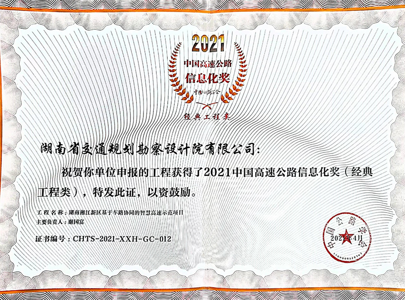 1_湖南湘江新區基于車路協同的智慧高速示范項目3.jpg